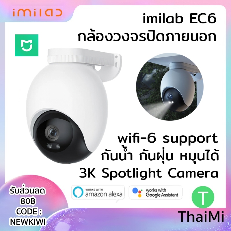 imilab EC6 [GB Ver.] กล้องวงจรปิด Spotlight มีไซเรน หมุนได้ Color Night Vision Wifi 3K กันน้ำ Wifi 6
