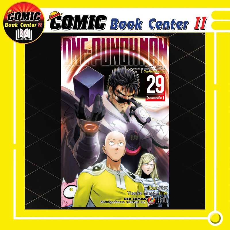 -NED- One Punch Man วันพั้นช์แมน เทพบุตรหมัดเดียวจอด ไซตามะ เล่ม 1-29