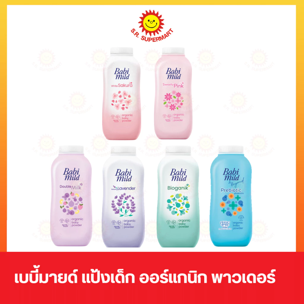 เบบี้มายด์ แป้งเด็ก ออร์แกนิก 160-180 กรัม