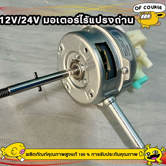 มอเตอร์พัดลม dc brushless DC 9-28V แปลงพัดลมเสียให้กลายเป็นพัดลมดีซี ใช้กับแบตเตอรี่ โซล่าเซลล์ และอแดปเตอร์สินค้าในไทย
