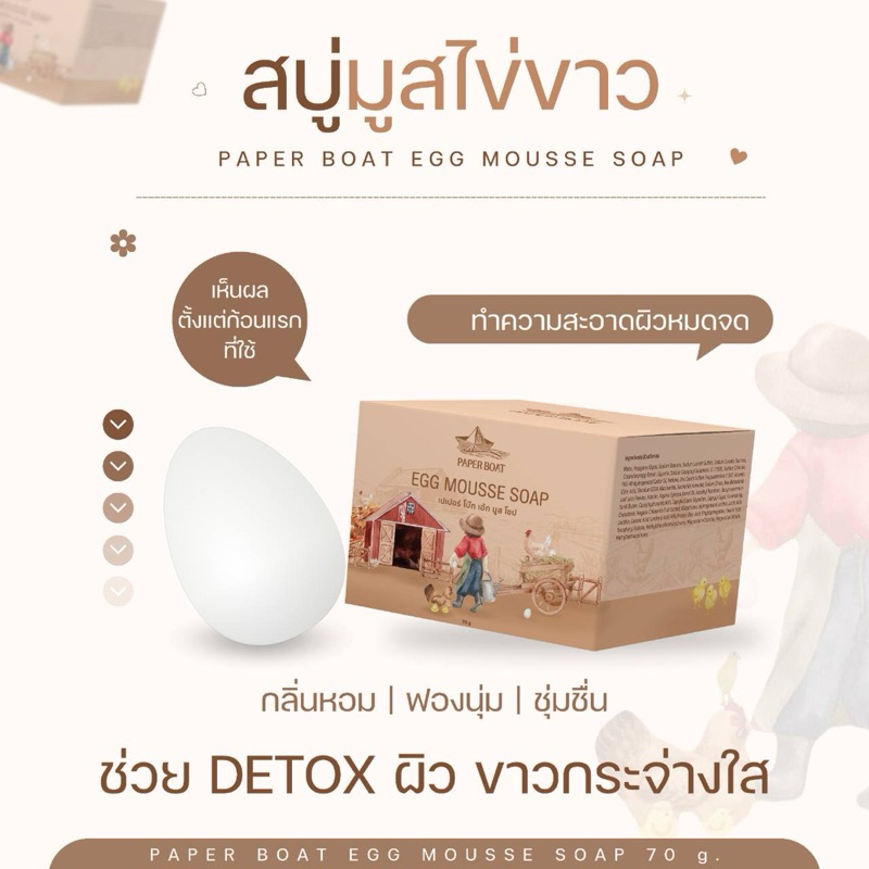 สบู่มูสไข่ขาว paper boat egg mousse soap