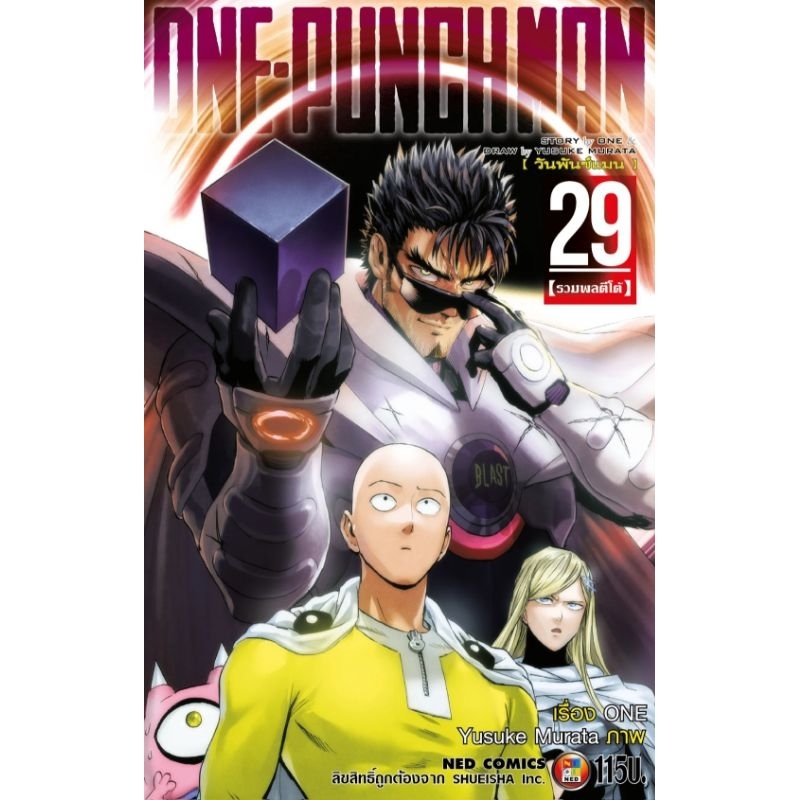 ONE PUNCH MAN 1-29 แยกเล่ม หนังสือมือ1