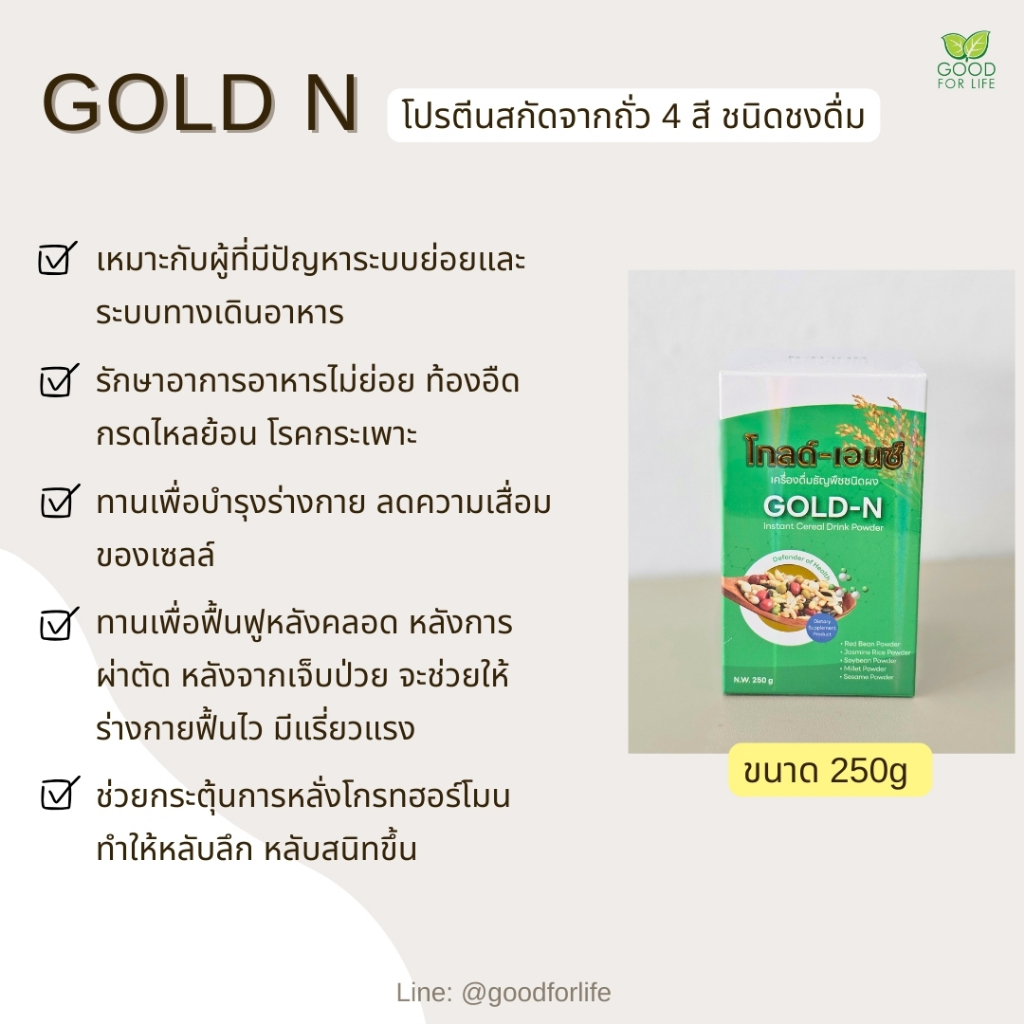 Gold N โปรตีนสกัด ชนิดผงชงดื่ม