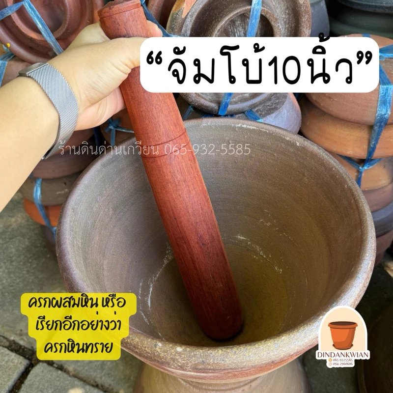 ครก ครกหินทราย ครกผสมหิน ครกใบใหญ่ ขนาด10-13นิ้ว ส่งของทุกวัน⚡️(บางรอบเป็นสากไม้แดงบางรอบเป็นสากไม้ตาล)