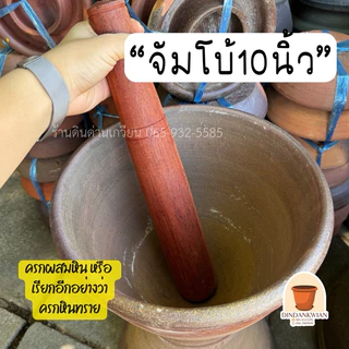 ครก ครกหินทราย ครกผสมหิน ครกใบใหญ่ ขนาด10-13นิ้ว ส่งของทุกวัน⚡️(บางรอบเป็นสากไม้แดงบางรอบเป็นสากไม้ตาล)