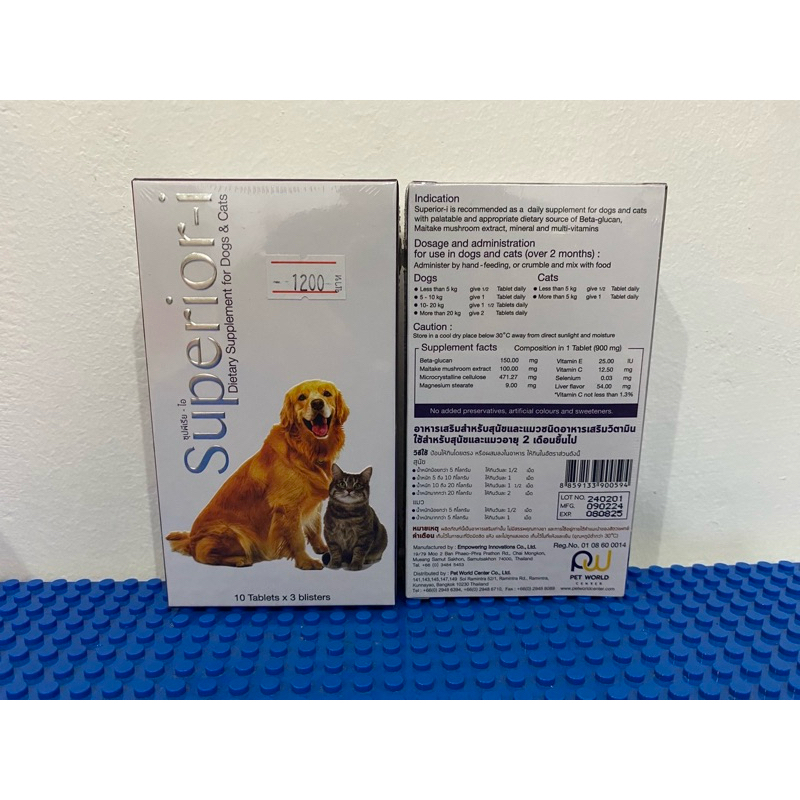 Superior-I *แท้💯* อาหารเสริมกระตุ้นภูมิคุ้มกัน ต้านไวรัส ต้านมะเร็ง