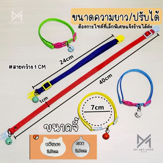 ป้ายชื่อแมว+ปลอกคอ ป้ายน้องแมว พร้อมปลอกคอ กระดิ่งคละสี (จี้สแตนเลส)