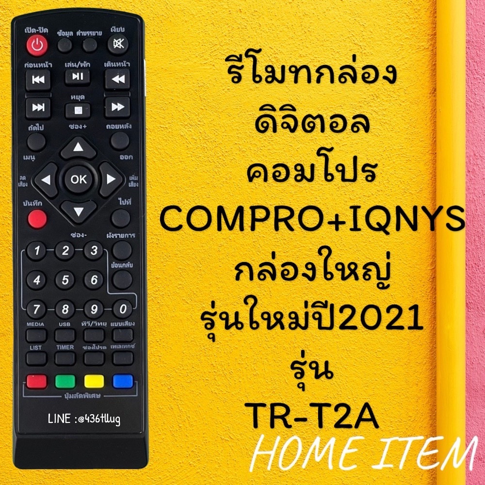 รีโมทรุ่น : ดิจิตอลคอมโปรCOMPRO รหัส TR-T2Aตัวใหม่ตัวสั้น สินค้าพร้อมส่ง