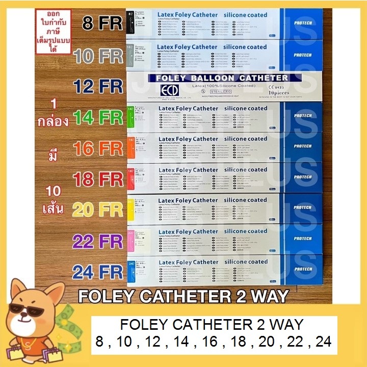 สายสวนปัสสาวะ 2 ทาง (1 กล่อง มี 10 เส้น) เบอร์ 8 , 10 , 12 , 14 , 16 , 18 , 20 , 22 , 24 Foley Catheter 2 way