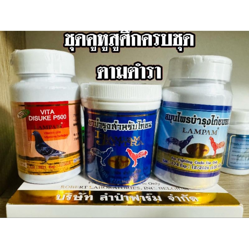 ชุดเลี้ยงลำพิเศษ-ใช้ดีมาก