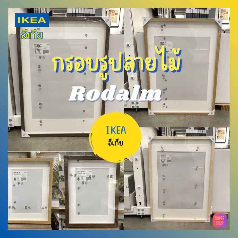 IKEA อีเกีย กรอบรูป ลายไม้ ขนาด 50x70cm. RODALM IKEA แท้ 100% กรอบรูปเพิ่มความอบอุ่นให้บ้านของคุณ