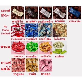 ลูกอมกาแฟอัดเม็ด รวมหลายรสชาติ 🍬 50กรัม 35บาท 🔥