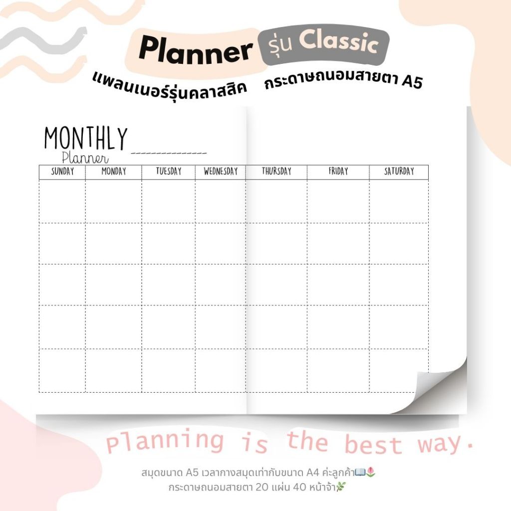📓สมุดแพลน Monthly Classic Planner ~ 🖤 ใส่วันที่ได้เอง ซื้อ 4 เล่ม ฟรี1 2026-20207