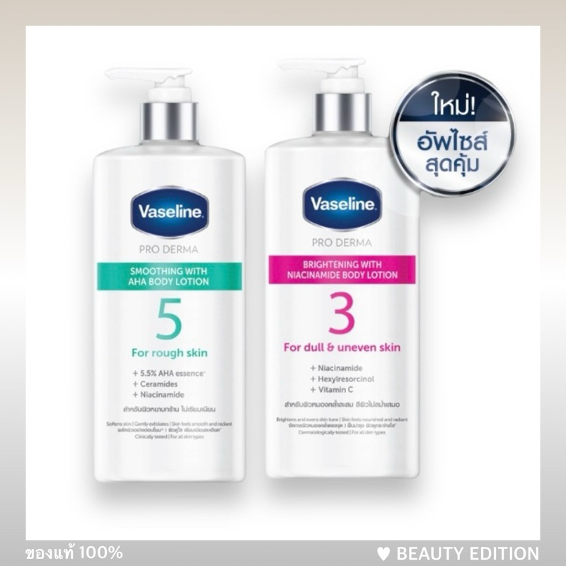 Up size วาสลีน โปร เดอร์มา โลชั่น บอดี้แอมพูล 465 มล.(ใหม่ ไม่เหนียว) Vaseline Proderma Body Lotion 