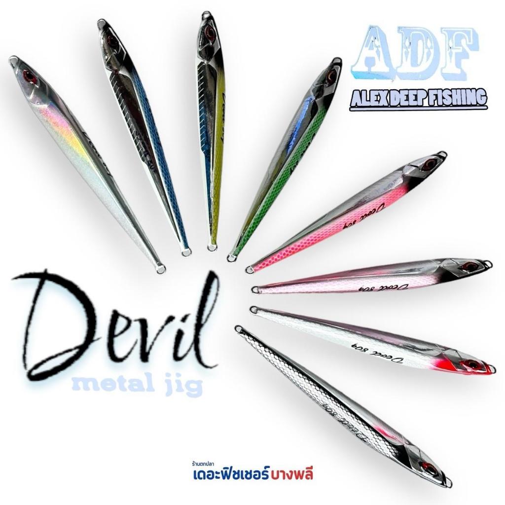 A08 ADF เหยื่อจิ๊ก รุ่น Devil 40g  60g  80g