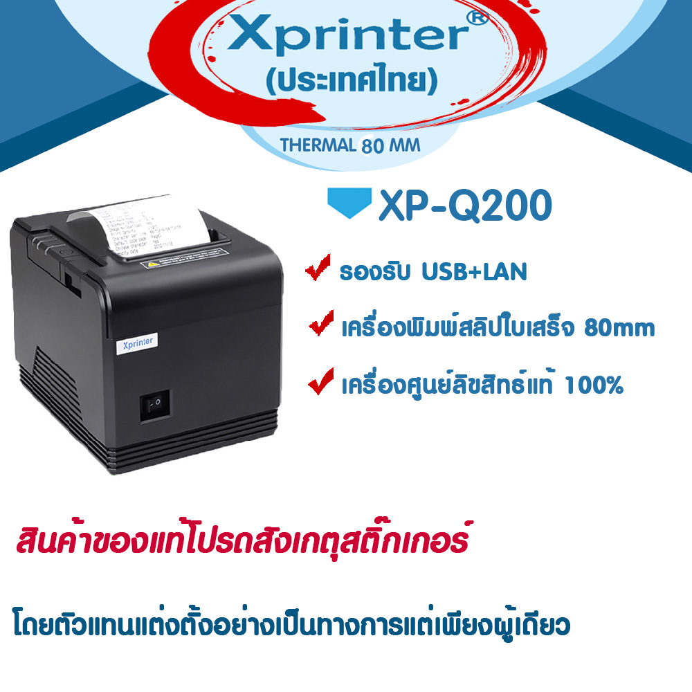 📣2️⃣0️⃣2️⃣5️⃣  Xprinter XP-Q200 XPQ200 Q200 เครื่องพิมพ์สลิป ใบเสร็จฯ Ocha Silompos Niceloop