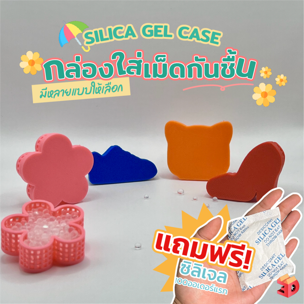 กล่องใส่เม็ดกันชื้น แฟนซี แถมฟรี เม็ดกันชิ้น!!100ออเดอร์แรก กำจัดกลิ่นเหม็นป้องกันเชื้อรารองเท้า
