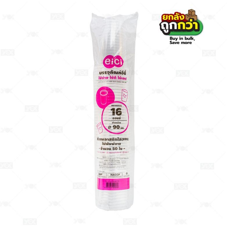 แก้ว EICI  16 oz. (U90)  PPN  (ยกลังสุดคุ้ม 20แถว)  หยกออนไลน์