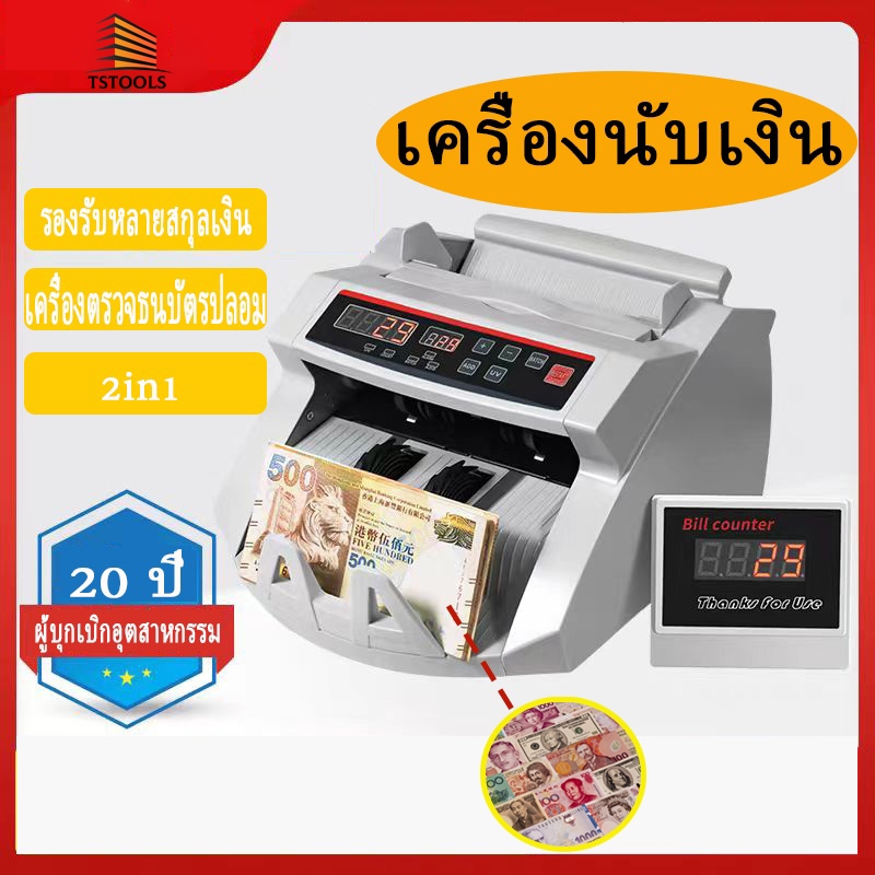 เครื่องนับเงิน รองรับหลายสกุลเงิน 2in1 หน้าจอ LCD เครื่องนับเงิน มาพร้อมกับด้ามจับแบบพกพา การตรวจสอบธนบัตร UV Bill Count