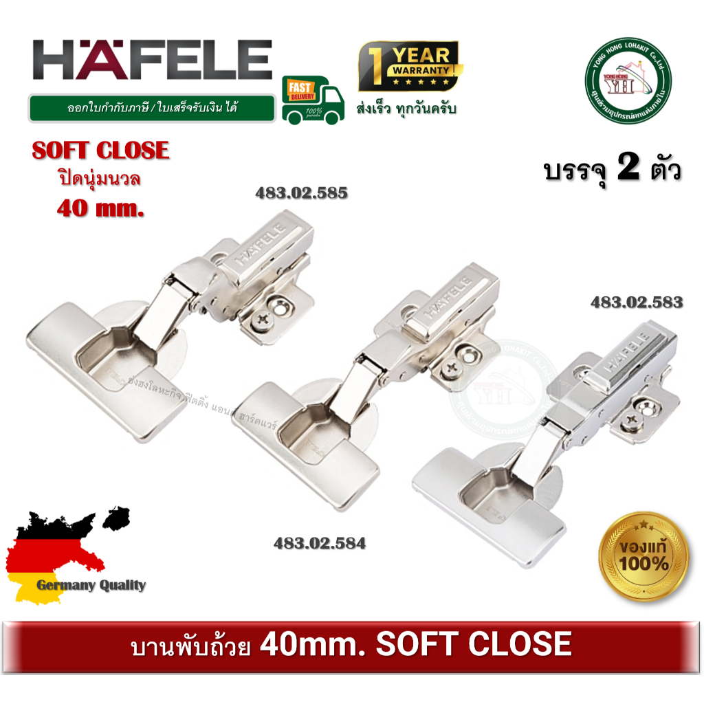 บานพับถ้วย ซอฟโค้ด SOFT CLOSE 40 มม. HAFELE 483.02.583 483.02.584 483.02.585 483.02.121 483.01.682