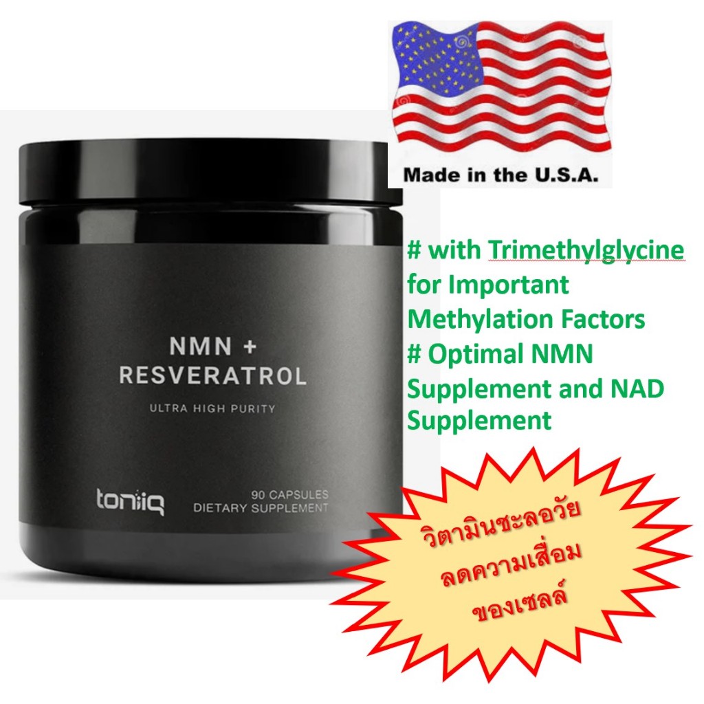 เรสเวอราทอล, NMN, Toniiq ELIXR Resveratrol and NMN 1500mg Blend - Ultra High Purity วิตามินชะลอวัย ล