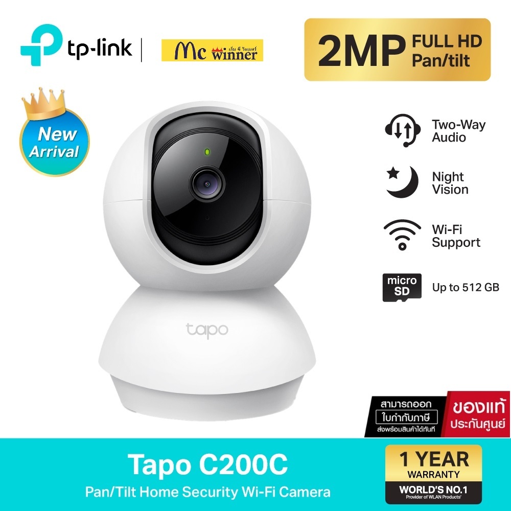 TP-Link Tapo C200C กล้องไวไฟ 2MP Full HD สื่อสาร2ทาง ตรวจจับการเคลื่อนไหวพร้อมเตือน รองรับMicro SDสูงสุด512GB ประกัน1ปี