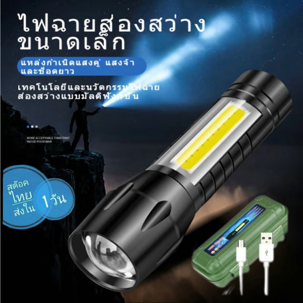 W7 ไฟฉาย USB ไฟฉายแรงสูงซูม ไฟฉายแสงจ้า พลาสติก USB ชาร์จ LED มินิกล้องส่องทางไกลซูม LED XPE+COB 2in1 600mah