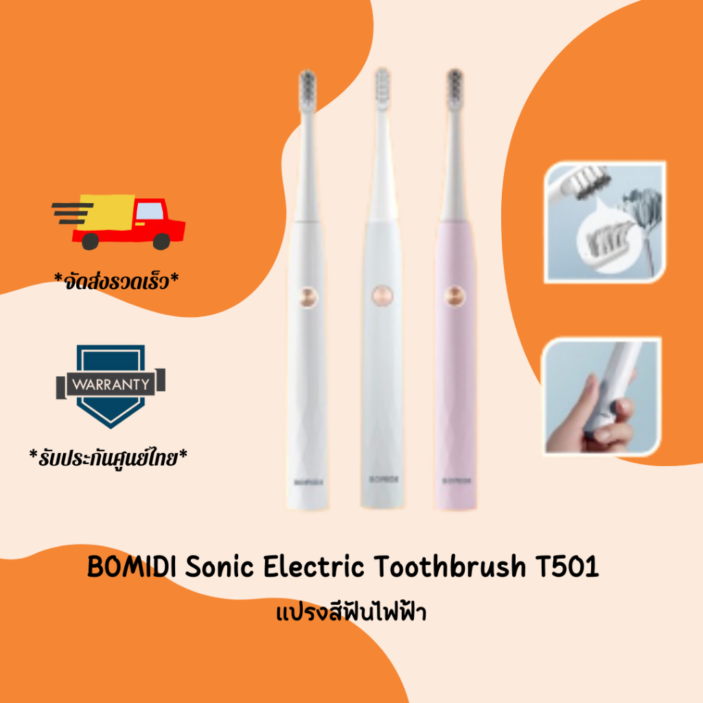 Bomidi T501 Sonic Electric Toothbrush แปรงสีฟันไฟฟ้า