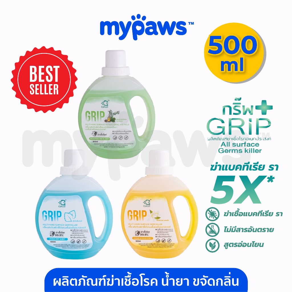 [ MYP18NV]My Paws Grip Germs Killer 500 มล. กริ๊พผลิตภัณฑ์ทำความสะอาดฆ่าเชื้อโรค ดับกลิ่นฉี่หมาแมว สูตรอ่อนโยน