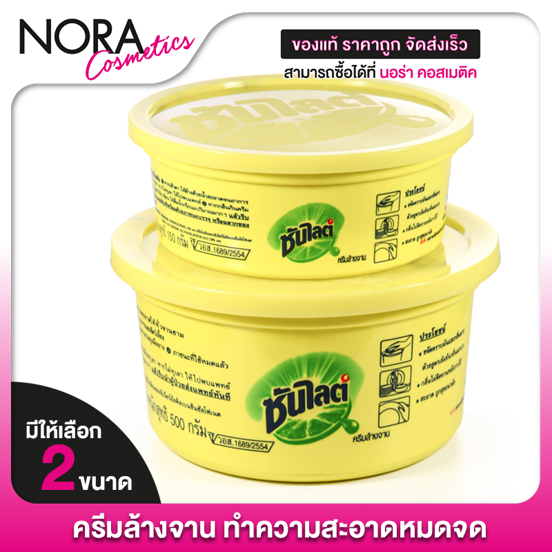 ครีมล้างจาน ซันไลต์ Sunlight Lemon Power ซันไลต์ เลม่อน เพาเวอร์ [1 กระปุก] ซันไลต์ล้างจาน ล้างจาน
