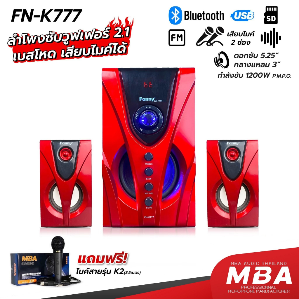 MBA ลำโพงซัฟวูฟเฟอร์ 2.1 รุ่น K-777 ลำโพงบลูทูธ Subwoofer พร้อมไมค์สาย ลำโพงคอมพิวเตอร์ ลำโพงคอมตั้ง