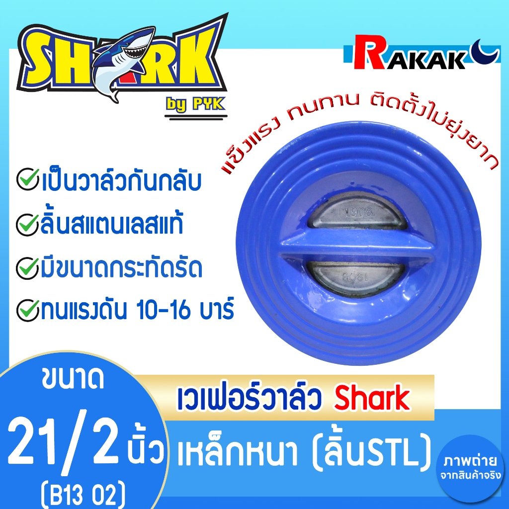 เช็ควาล์วปีกผีเสื้อ เวเฟอร์วาล์ว ขนาด 21/2 นิ้ว ดูโอเวเฟอร์วาล์ว วาล์วกันน้ำย้อน Wafer Check Valve