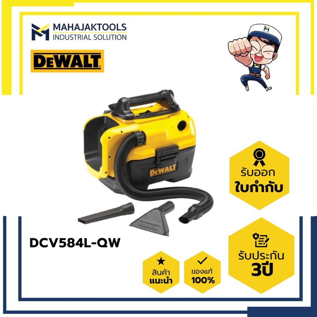 เครื่องดูดฝุ่นแห้ง-เปียกไร้สาย DEWALT DCV584L-QW 18V 7.5L. (เครื่องเปล่า)