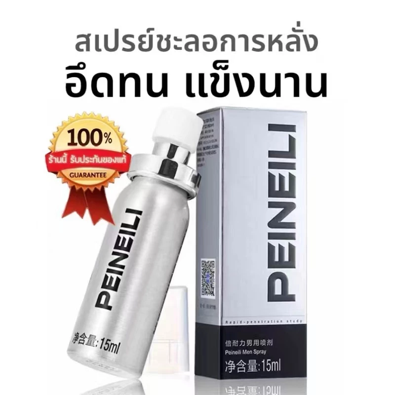 ส่งไว❗❗ สเปรย์ยาทน เสร็จไว PEINEILI แตกไว เพื่อเมีย เพิ่มระยะเวลาแห่งความสุขของคุณและคู่นอน