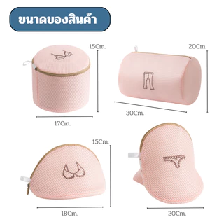 ถุงซักผ้าปักลาย ปักโลโก้ ถุงซักผ้าตาข่าย ชุดชั้นใน ถุงอเนกประสงค์ สำหรับถนอมเนื้อผ้า มีหลายไซส์ สีครีม/สีชพู