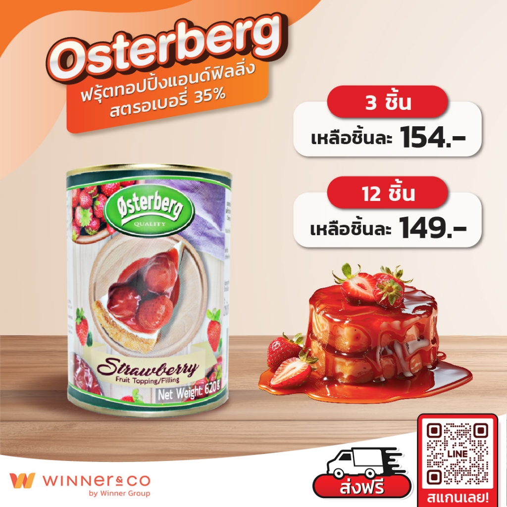 OSTERBERG Strawberry Fruit Topping & Filling 35% 620g. - ออสเตอร์เบิร์ก ฟรุ้ตทอปปิ้งแอนด์ฟิลลิ่ง สตรอเบอรี่ 35% 620กรัม