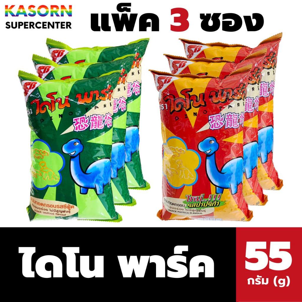 ยกแพ็ค 3 ซอง ไดโน พาร์ค 20 บาท ขนมทอดกรอบ รสซีฟู้ด และ รสปาปริก้า