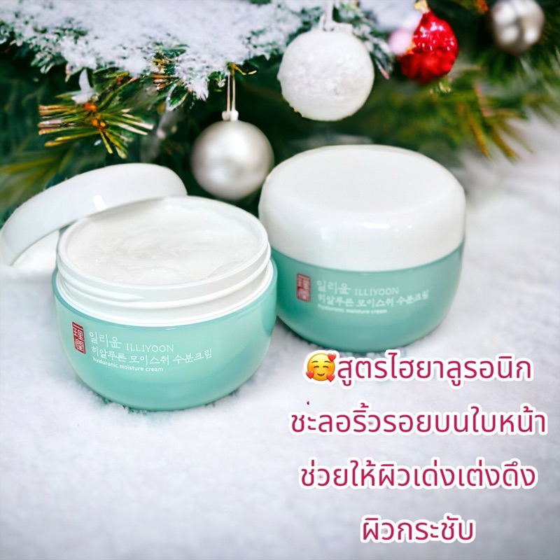 ครีมบำรุงผิวหน้า สูตรไฮยาลูรอนิก จากประเทศเกาหลี ILLIYOON Hyaluronic Moisture Cream 100 ml.