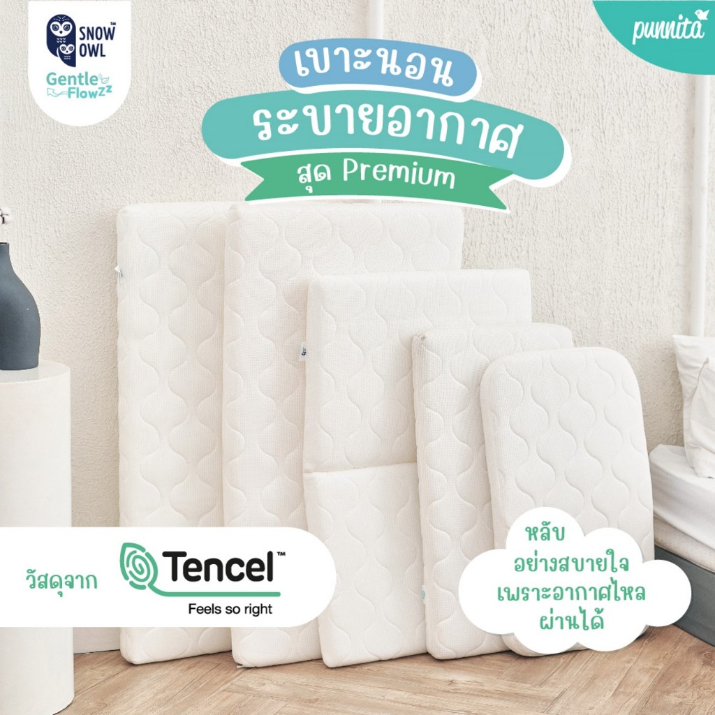 Snow owl เบาะนอนระบายอากาศ Gentle FlowZz อากาศไหลผ่านได้ Breathable Mattress สุดพรีเมี่ยม