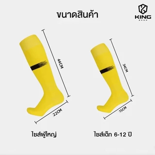 ถุงเท้าฟุตบอลยาว สำหรับเด็กเเละผู้ใหญ่ ถุงเท้าฟุตบอล กีฬาฟุตบอล กีฬา ระบายอากาศ ออกกำลังกาย ตรงปก