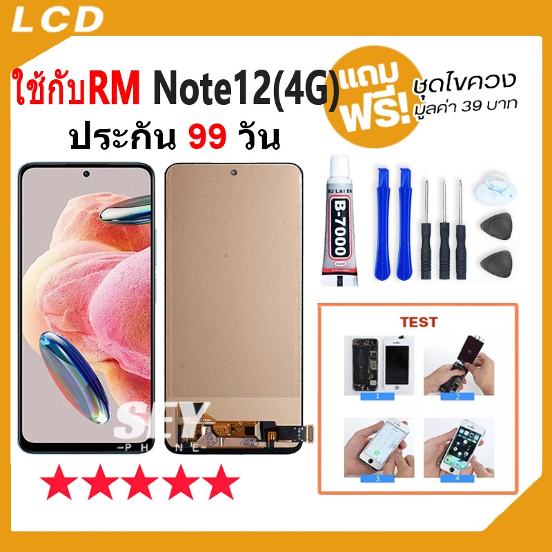 หน้าจอ LCD จอ+ทัช ใช้กับ Redmi Note12 4G LCD Display พร้อมทัชสกรีน สำหรับ ใช้กับredmi note12 4g / note12 5g