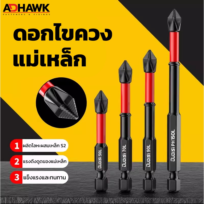 ดอกไขควง ปลอกแม่เหล็ก หัวดอกไขควง PH2 รุ่น ชุดดอกสว่านไขควง เคลือบออกไซด์สีดำ ราคาถูกมากกก