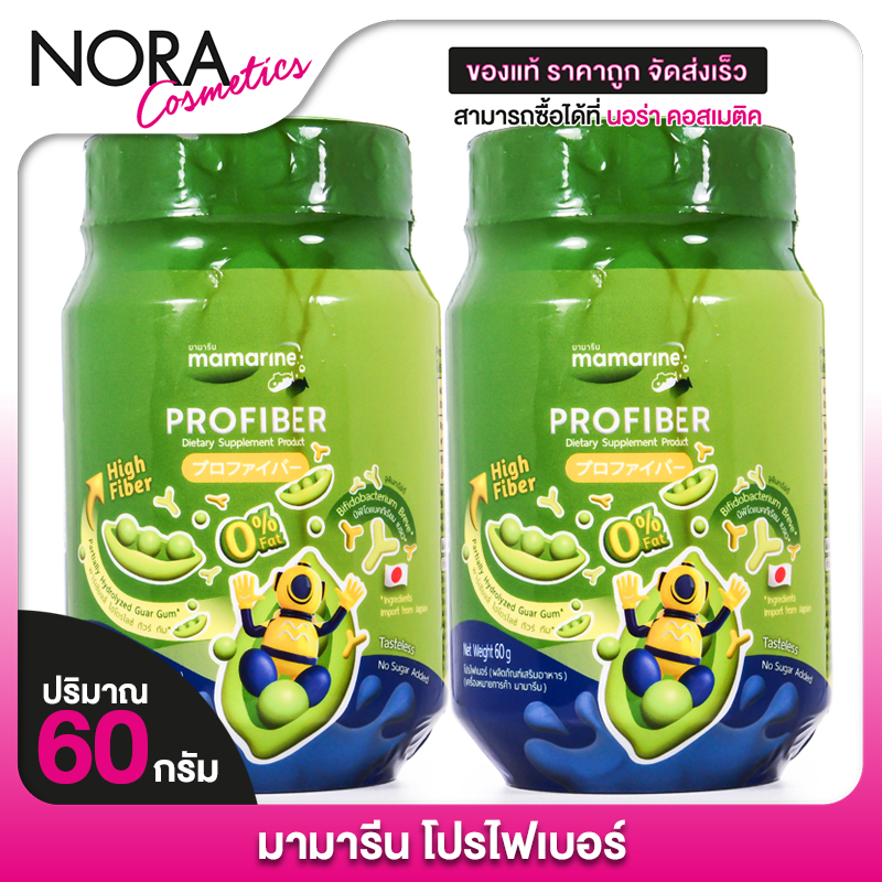 [2 กระปุก] Mamarine ProFiber มามารีน โปรไฟเบอร์ [60 กรัม] ไฟเบอร์ชงดื่ม สำหรับเด็ก ไฟเบอร์เด็ก ท้องผูกเด็ก Pro Fiber