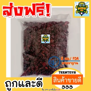 [ส่งด่วน] แครนเบอร์รี่ อบแห้ง แคนเบอรี่ แครนเบอรี่ 75กรัม [พร้อมทาน] เต็มเมล็ดใหญ่เกรดAAA ผลิตใหม่