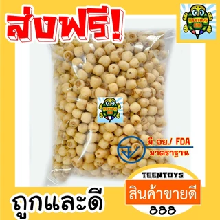 [ส่งด่วน] เม็ดบัวอบกรอบ 200 กรัม | เม็ดบัวกรอบ ผักอบกรอบ ผลไม้อบกรอบ [พร้อมทาน] เกรด AAA | ขนมสุขภาพ ถั่วตราเต่า
