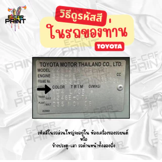 สีสเปรย์ Station Paint 2K สีตรงเบอร์ TOYOTA ทุกรุ่น ขนด400ml ใช้ง่ายเพียงแค่เขย่ากระป๋อง พ่นได้ทันที