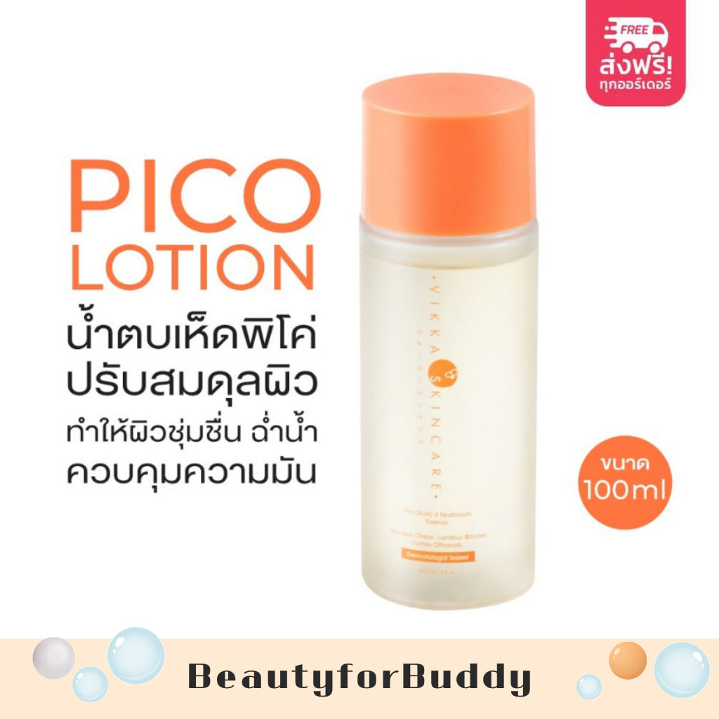 Vikkaskincare น้ำตบหมอกุ้ง PICO LOTION (100 ml.) น้ำตบเห็ด น้ำตบพิโค่ เซรั่มหมอกุ้ง