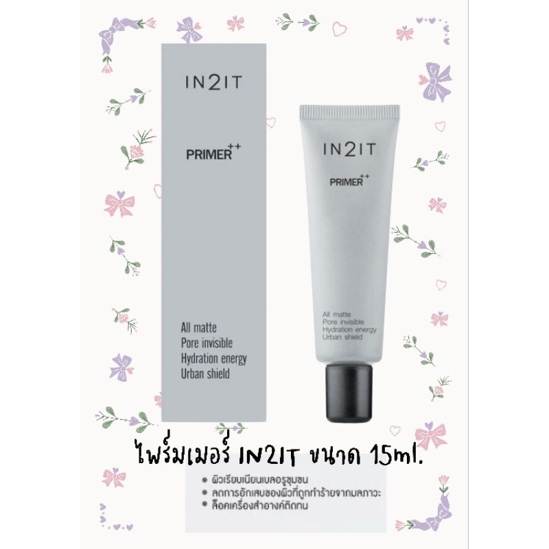 IN2IT PRIMER++ 15g.🤍อินทูอิท ไพร์มเมอร์พลัสพลัส ขนาด 15 กรัม