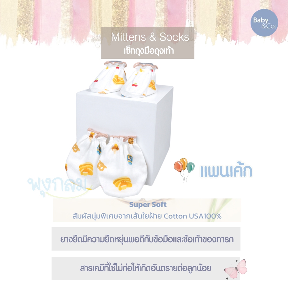 BABY & CO เซตถุงมือถุงเท้าเด็กแรกเกิด Cotton USA 100% สัมผัสนุ่มสบาย - รูปที่ 4