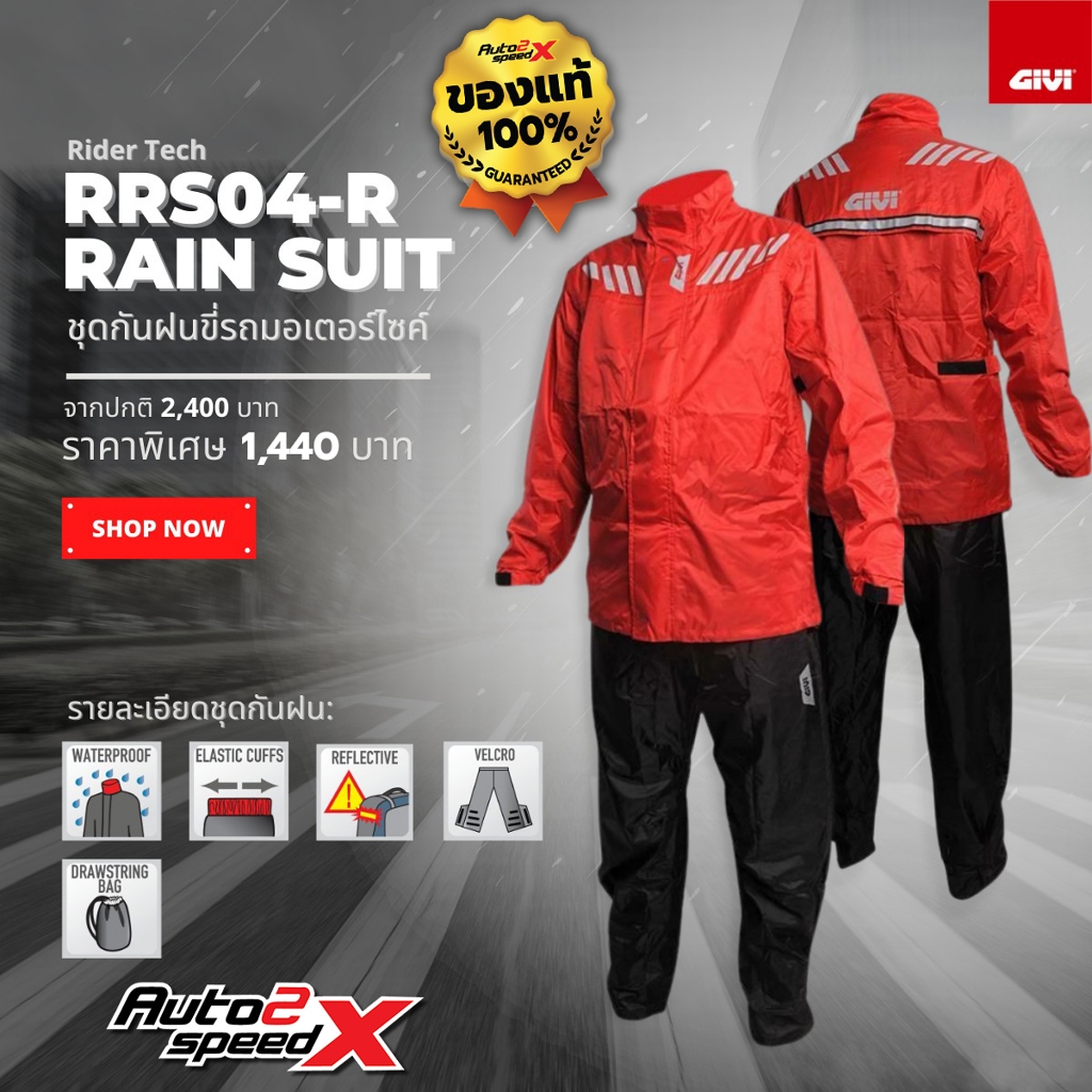 ลด40% เสื้อกันฝน ชุดกันฝน GIVI RRS04R ของแท้ คุณภาพดี